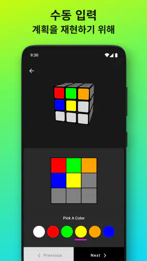 큐브 해결사 - Cube Cipher screenshot