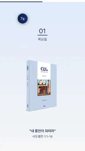 큐티인 screenshot