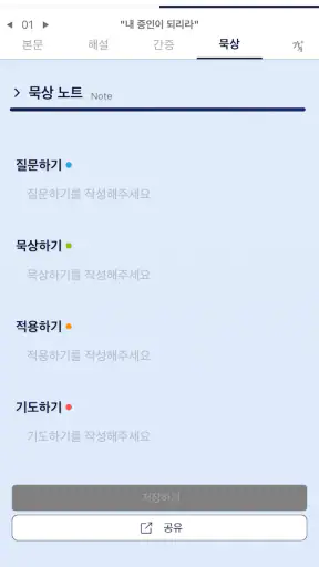 큐티인 screenshot