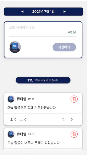 큐티인 screenshot