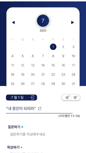 큐티인 screenshot