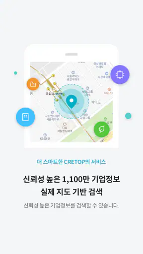 크레탑(CRETOP - 한국평가데이터) screenshot