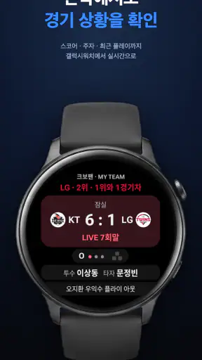 크보팬 -올인원 야구앱,야구팬이 가장 오래 머무르는 곳 screenshot