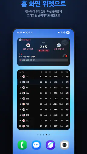 크보팬 -올인원 야구앱,야구팬이 가장 오래 머무르는 곳 screenshot