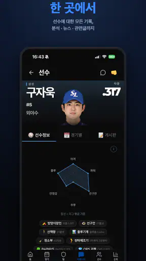 크보팬 -올인원 야구앱,야구팬이 가장 오래 머무르는 곳 screenshot