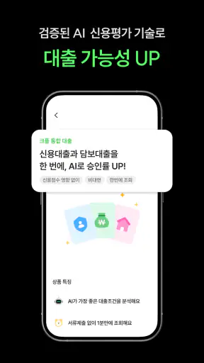 크플-대한민국 최상위 온투금융(투자, 대출) 앱 screenshot