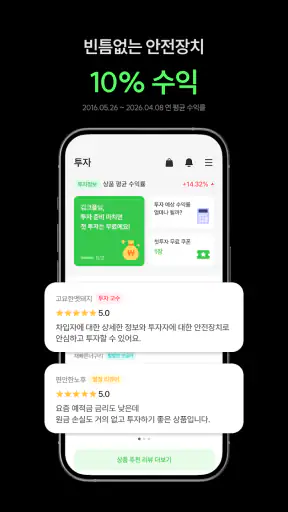 크플-대한민국 최상위 온투금융(투자, 대출) 앱 screenshot