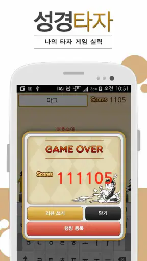큰글성경 타자연습 screenshot