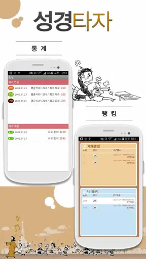 큰글성경 타자연습 screenshot
