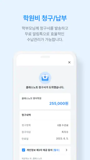 클래스노트:교육기관 전용 소통 공간 screenshot