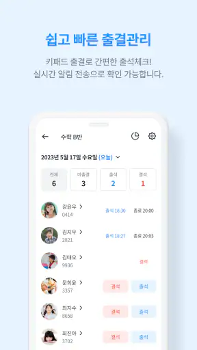 클래스노트:교육기관 전용 소통 공간 screenshot