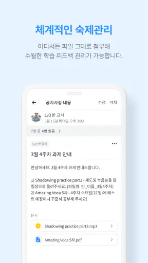 클래스노트:교육기관 전용 소통 공간 screenshot