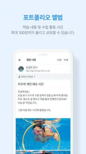 클래스노트:교육기관 전용 소통 공간 screenshot