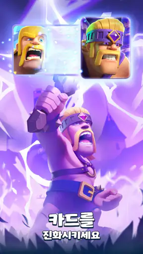 클래시 로얄 screenshot