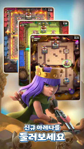 클래시 로얄 screenshot