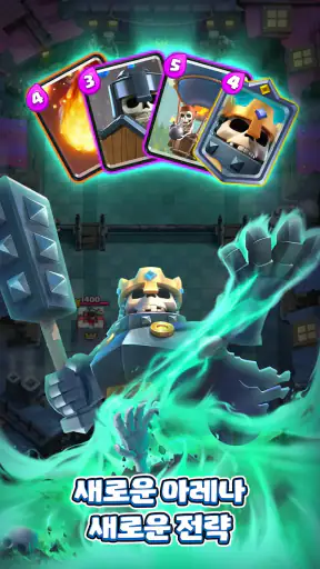 클래시 로얄 screenshot