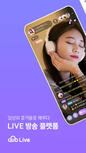클럽 라이브 - 누구나 쉽게 즐기는 Live방송 screenshot