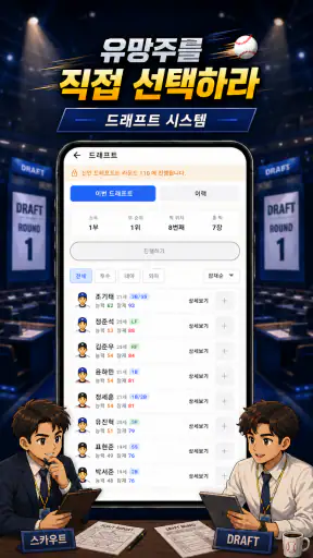 클럽스토리: 야구 매니저 screenshot