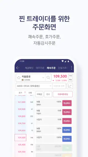 키움증권 영웅문S#-대표MTS(국내/해외주식,계좌개설) screenshot