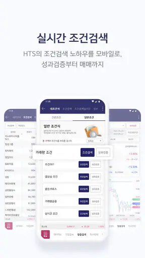 키움증권 영웅문S#-대표MTS(국내/해외주식,계좌개설) screenshot
