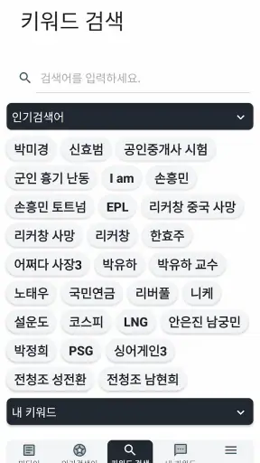 키워드 뉴스 모아 screenshot