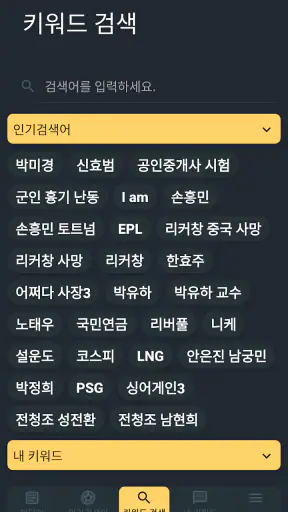 키워드 뉴스 모아 screenshot