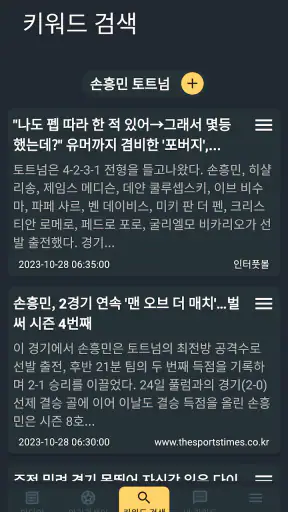 키워드 뉴스 모아 screenshot