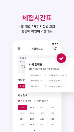 키자니아 줄서기 screenshot