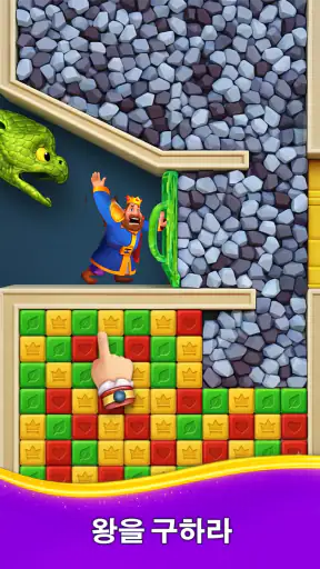 킹덤 매치: 왕국의 모험 screenshot