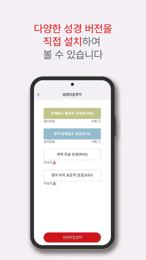 킹제임스 흠정역 성경 screenshot