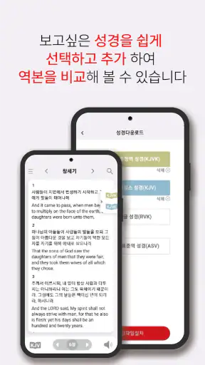 킹제임스 흠정역 성경 screenshot