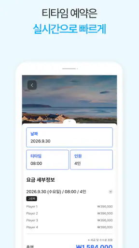 타이거부킹: 전 세계 골프 실시간 예약, 티타임 부킹 screenshot