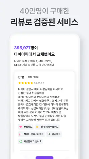 타이어픽 - 타이어, 엔진오일, 차량관리, 투명공임 screenshot