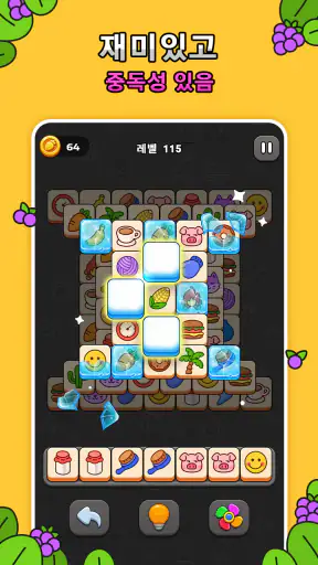 타일 매치 퍼즐 게임 screenshot