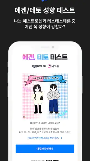 타입스 screenshot