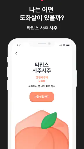 타입스 screenshot