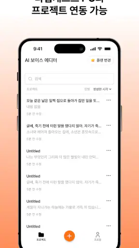 타입캐스트 - AI 음성 제작 screenshot
