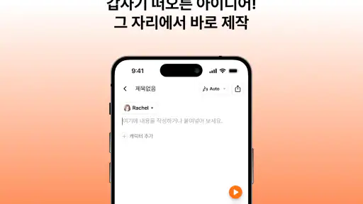 타입캐스트 - AI 음성 제작 screenshot