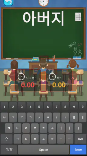 타자의 달인 - 한글·영문 타자 연습 screenshot
