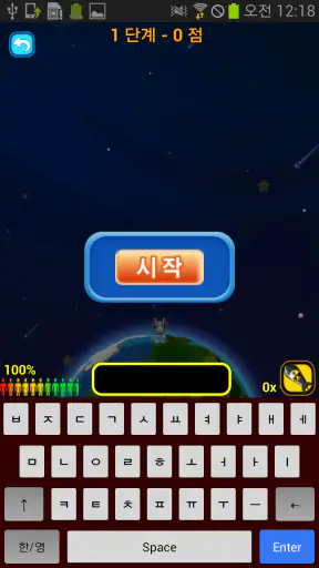 타자의 달인 - 한글·영문 타자 연습 screenshot