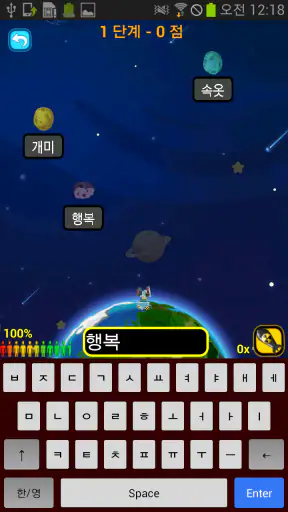 타자의 달인 - 한글·영문 타자 연습 screenshot