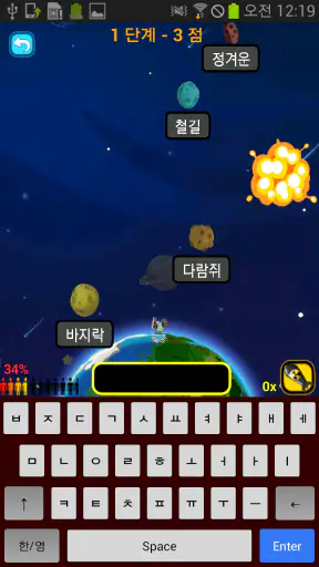 타자의 달인 - 한글·영문 타자 연습 screenshot