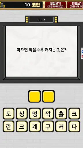 탈출! 넌센스 퀴즈 screenshot
