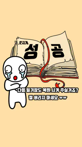 탈출! 초성퀴즈 : 억울이의 일기장 screenshot