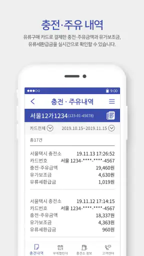 택시유가보조금 screenshot