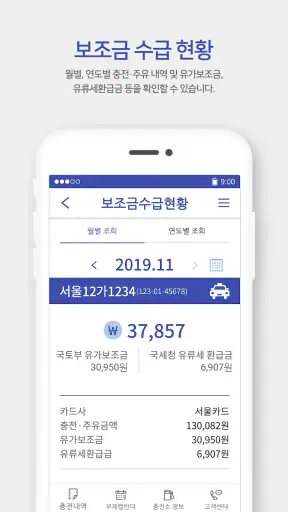 택시유가보조금 screenshot