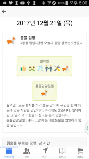 택일비전 - 정통택일 실용백과 screenshot