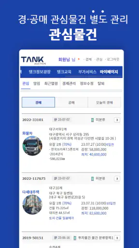 탱크옥션 - 전국의 모든 법원경매, 공매, 부동산 정보 screenshot