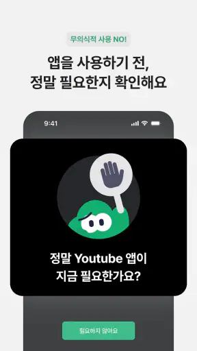 터닝: 앱 잠금, 폰 잠금, 공부/집중 타이머, 루틴 screenshot