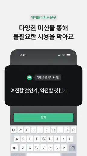 터닝: 앱 잠금, 폰 잠금, 공부/집중 타이머, 루틴 screenshot